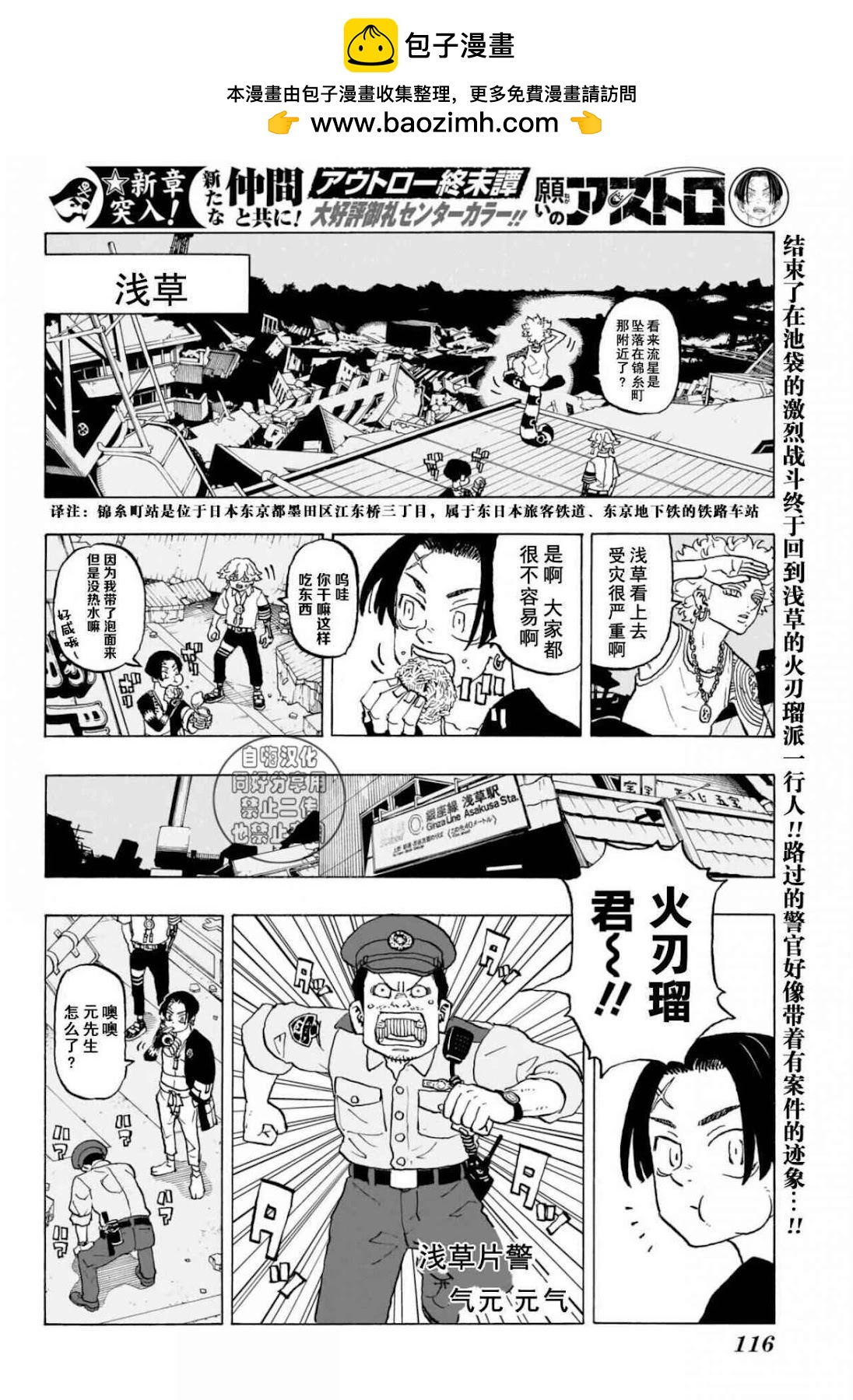 祈願的阿斯特羅 - 第08話 - 2