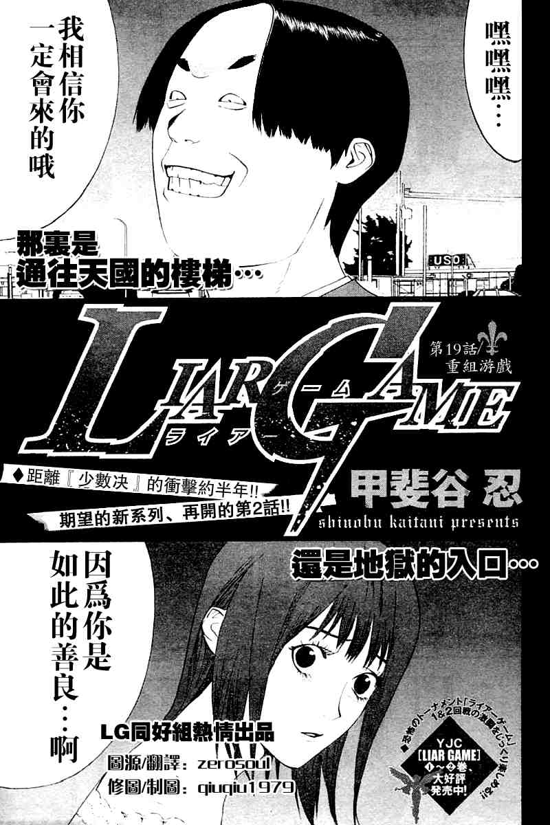 欺詐遊戲 - 第19話 - 1