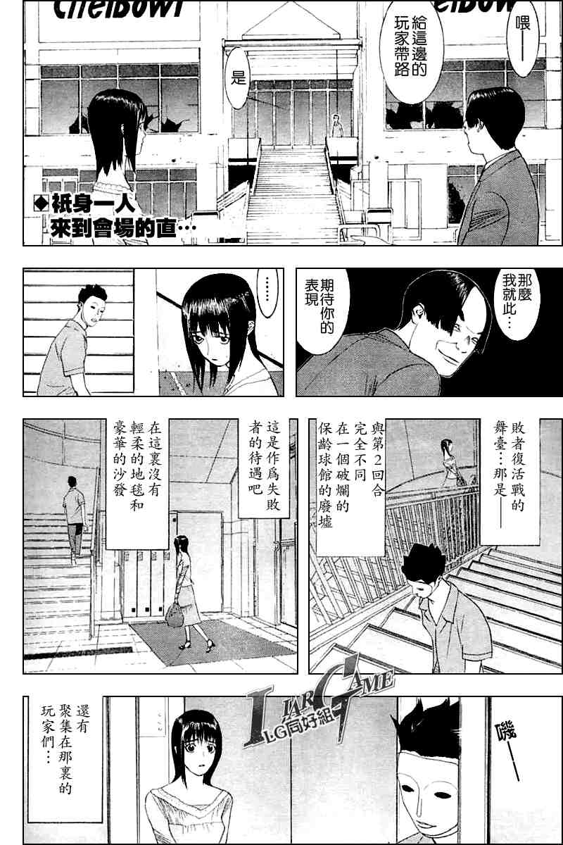 欺詐遊戲 - 第19話 - 2