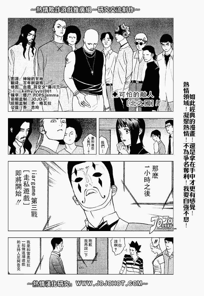 欺詐遊戲 - 第31話 - 2
