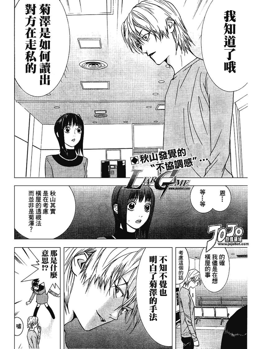 欺詐遊戲 - 第37話 - 2