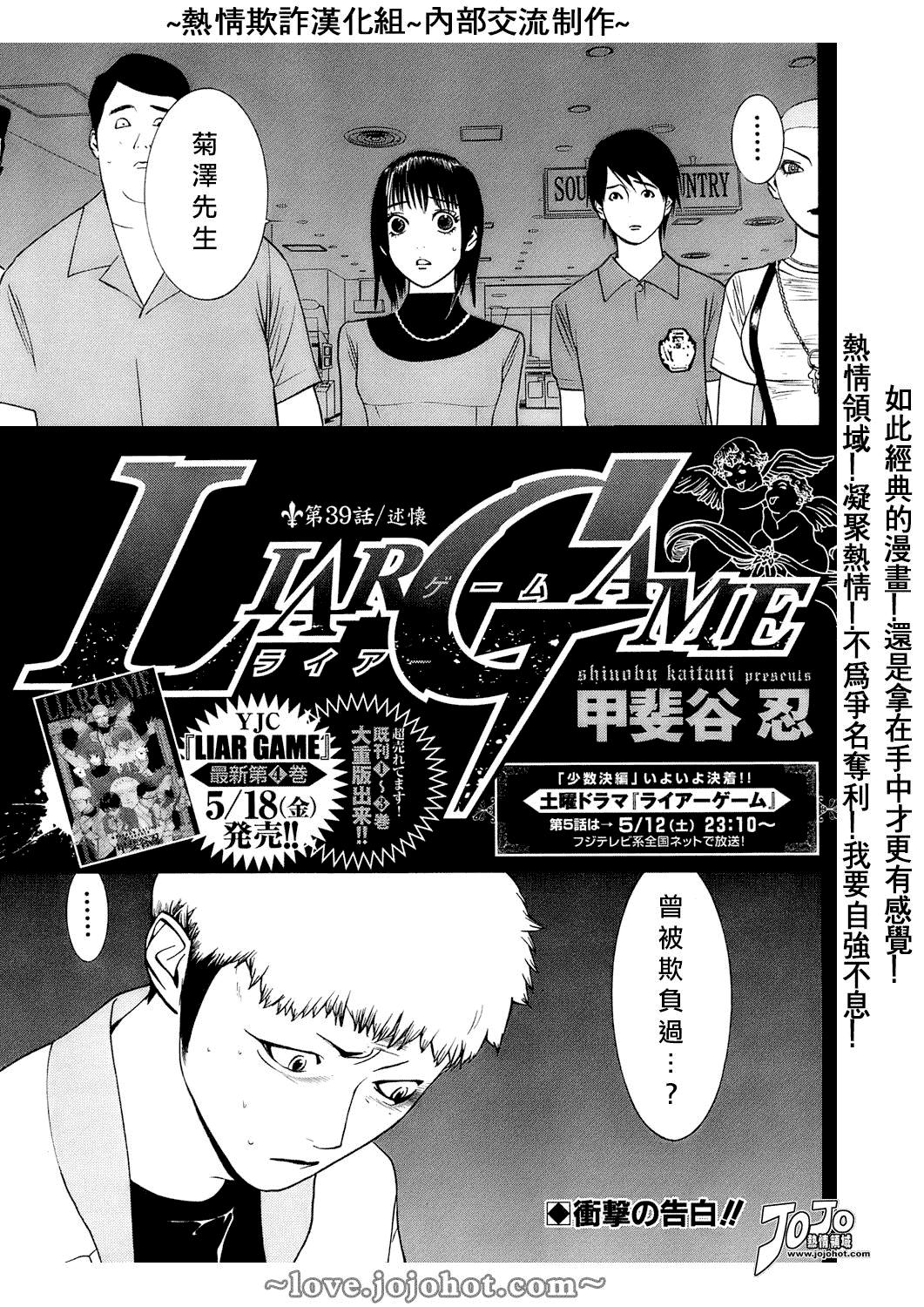 欺詐遊戲 - 第39話 - 1