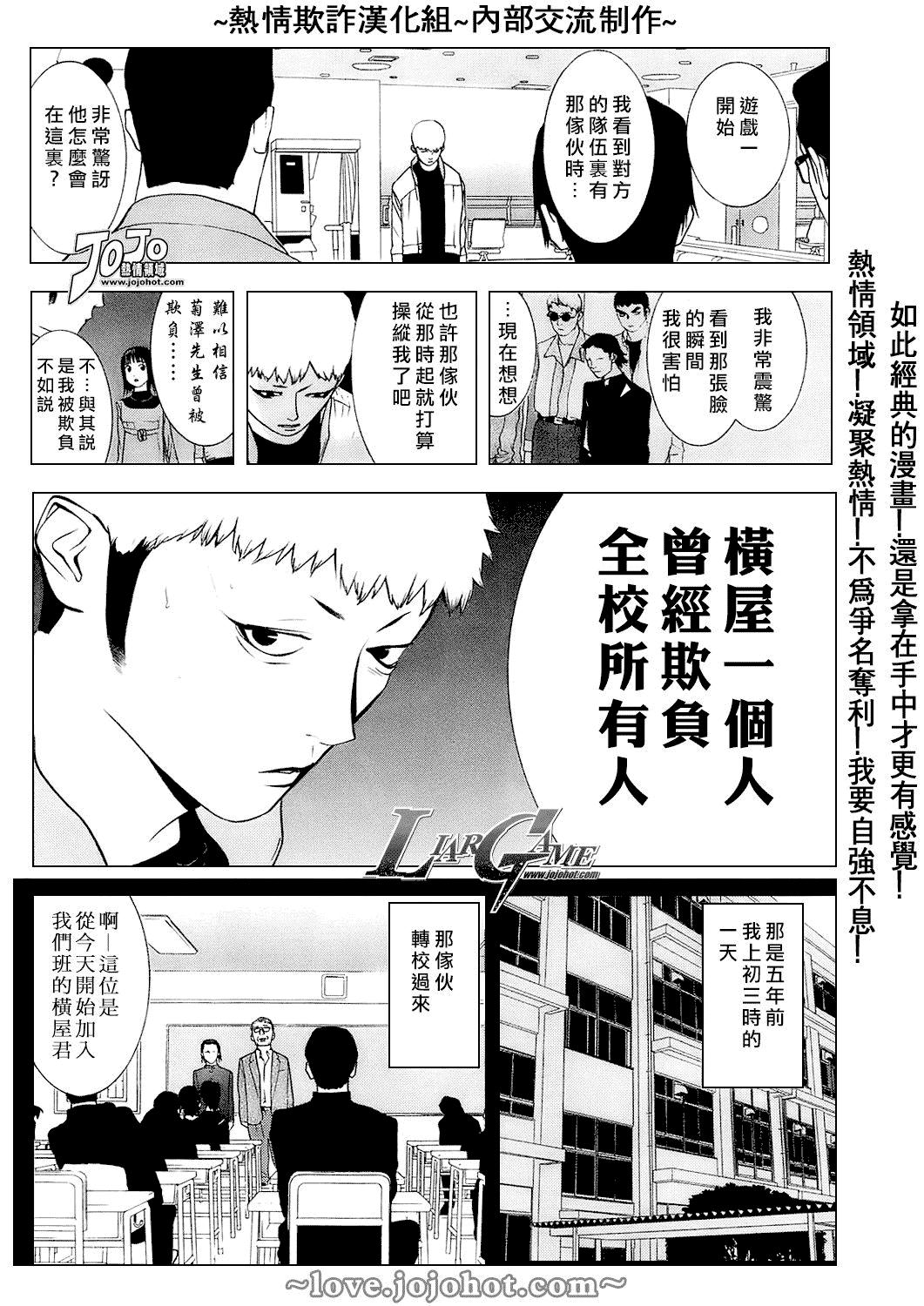 欺詐遊戲 - 第39話 - 2