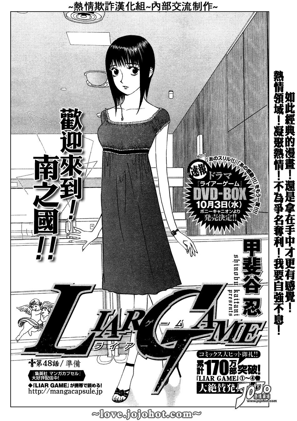 欺詐遊戲 - 第48話 - 1