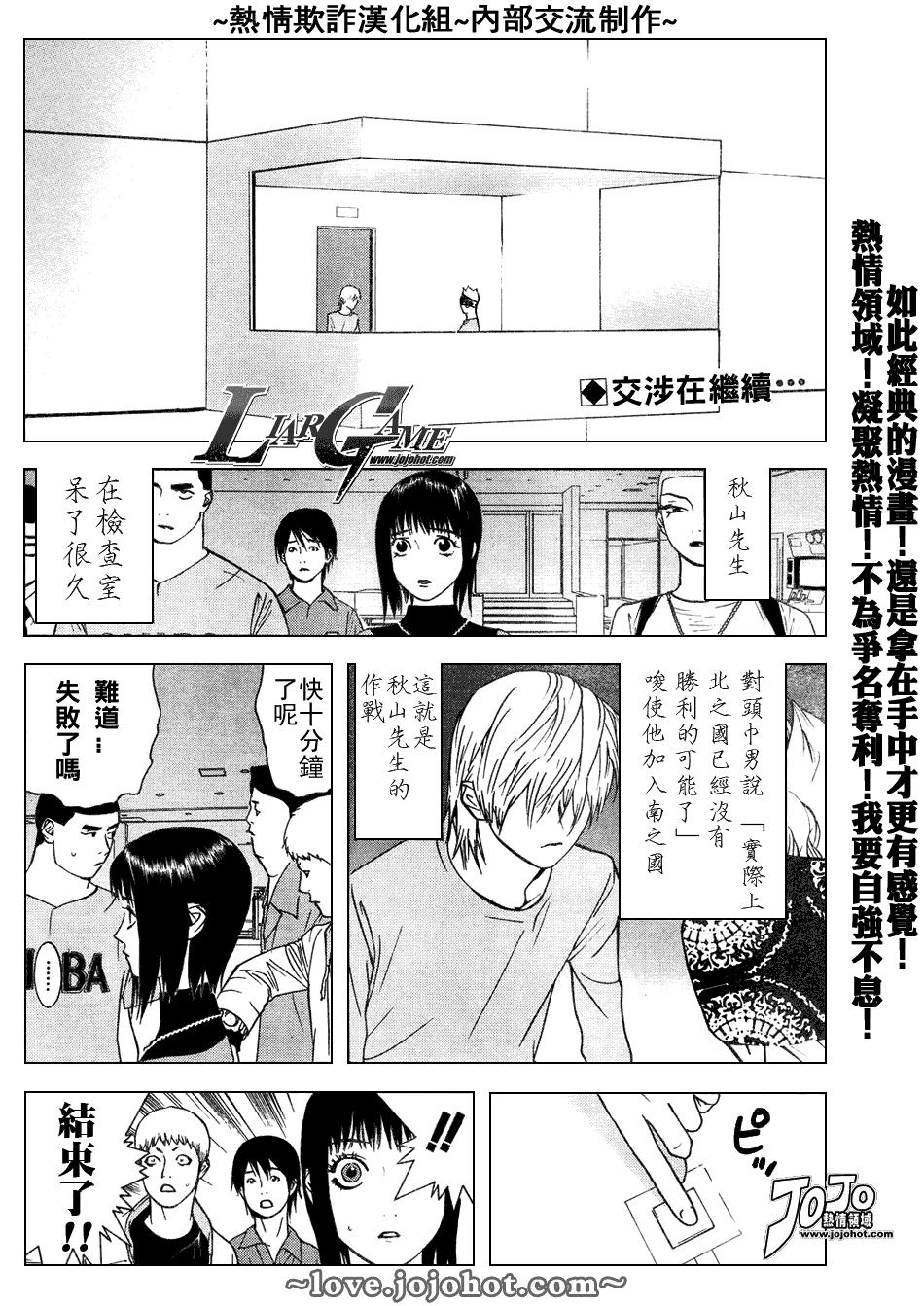 欺詐遊戲 - 第48話 - 2