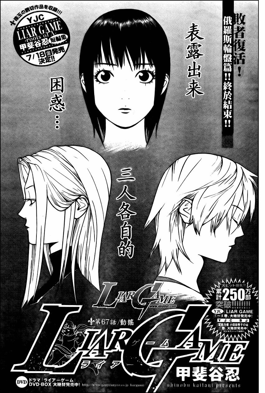 欺詐遊戲 - 第67話 - 1