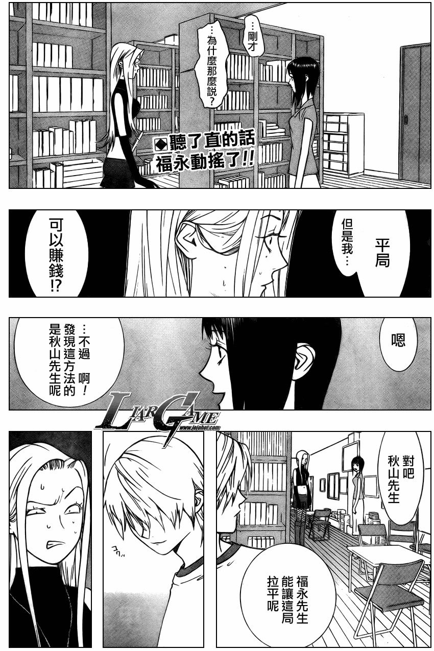 欺詐遊戲 - 第67話 - 2