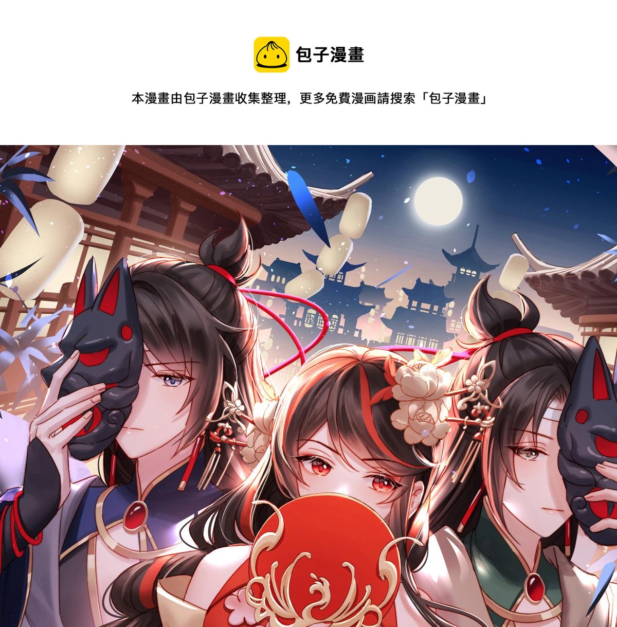 妻主，請享用 - 38 她最愛的還是你！(1/3) - 1