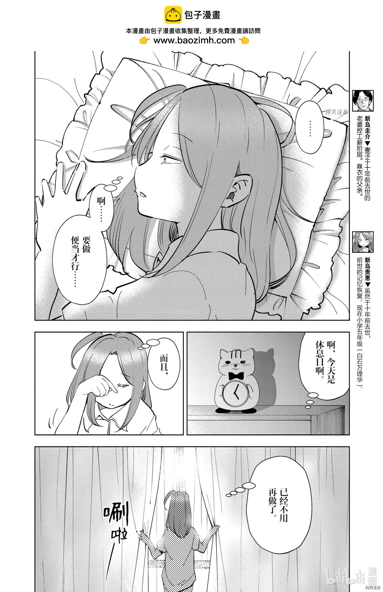 妻子是小學生 - 第97話 - 2