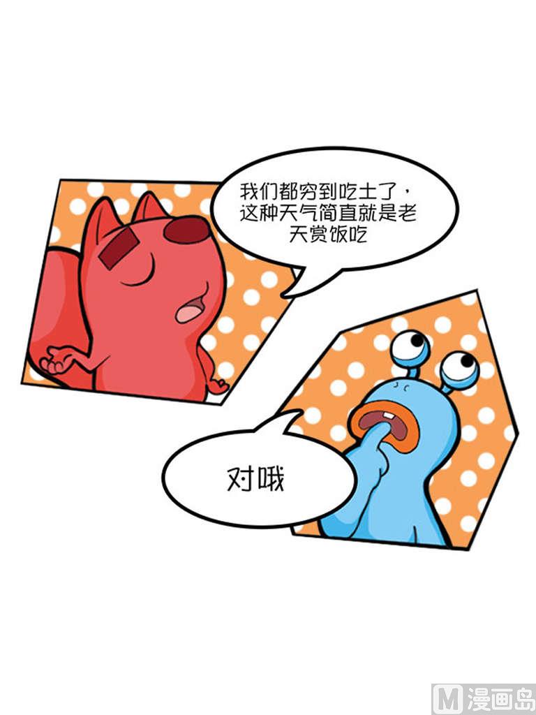 Q淘闖世界 - 第2話 極端天氣 如何上班 - 2
