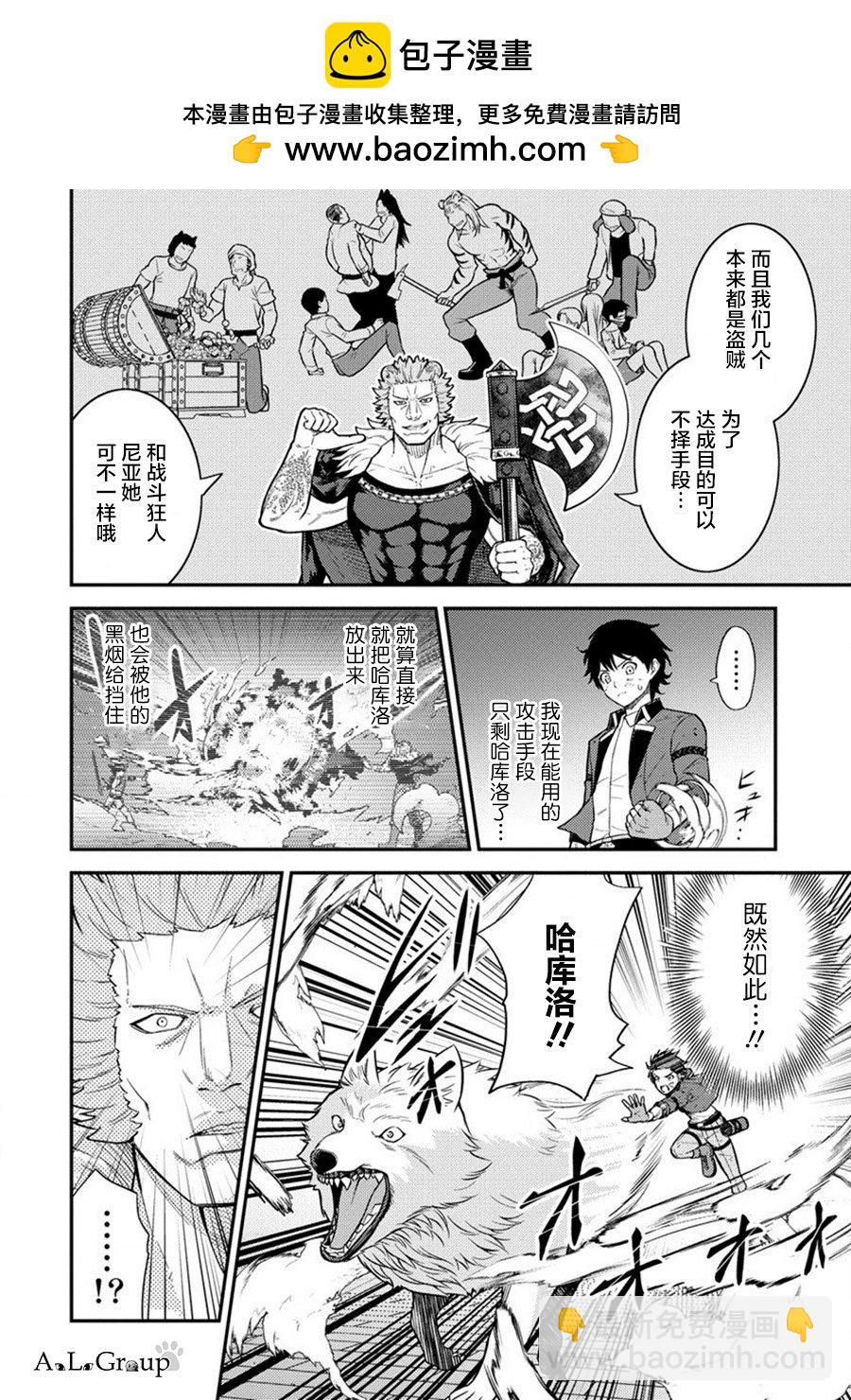 拳打腳踢異世界 - 第17話 對決!魔王軍幹部迪烏斯 - 2