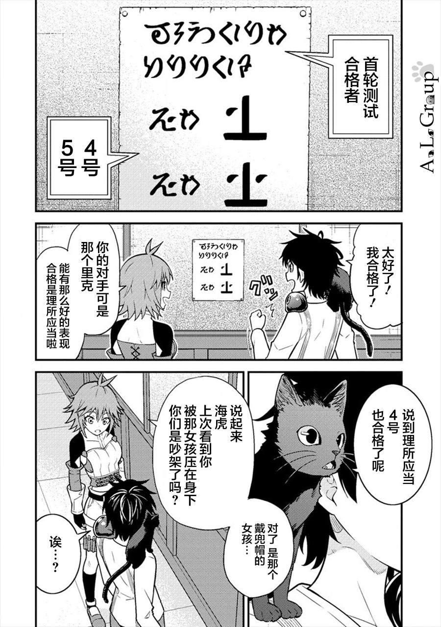 拳打腳踢異世界 - 第6話 勇者的真身 - 2
