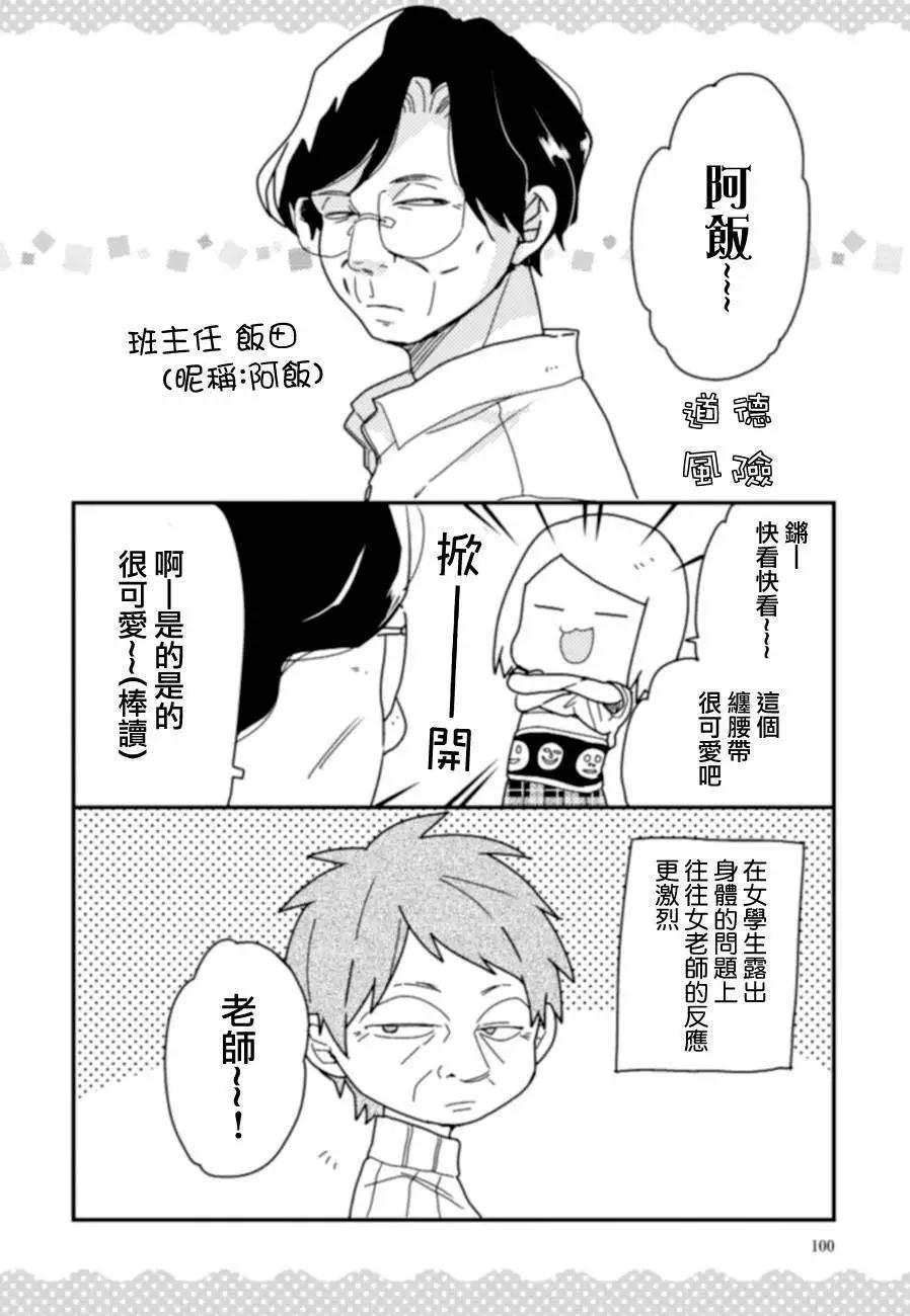 全都是女子學校的錯 - 第09回 - 1