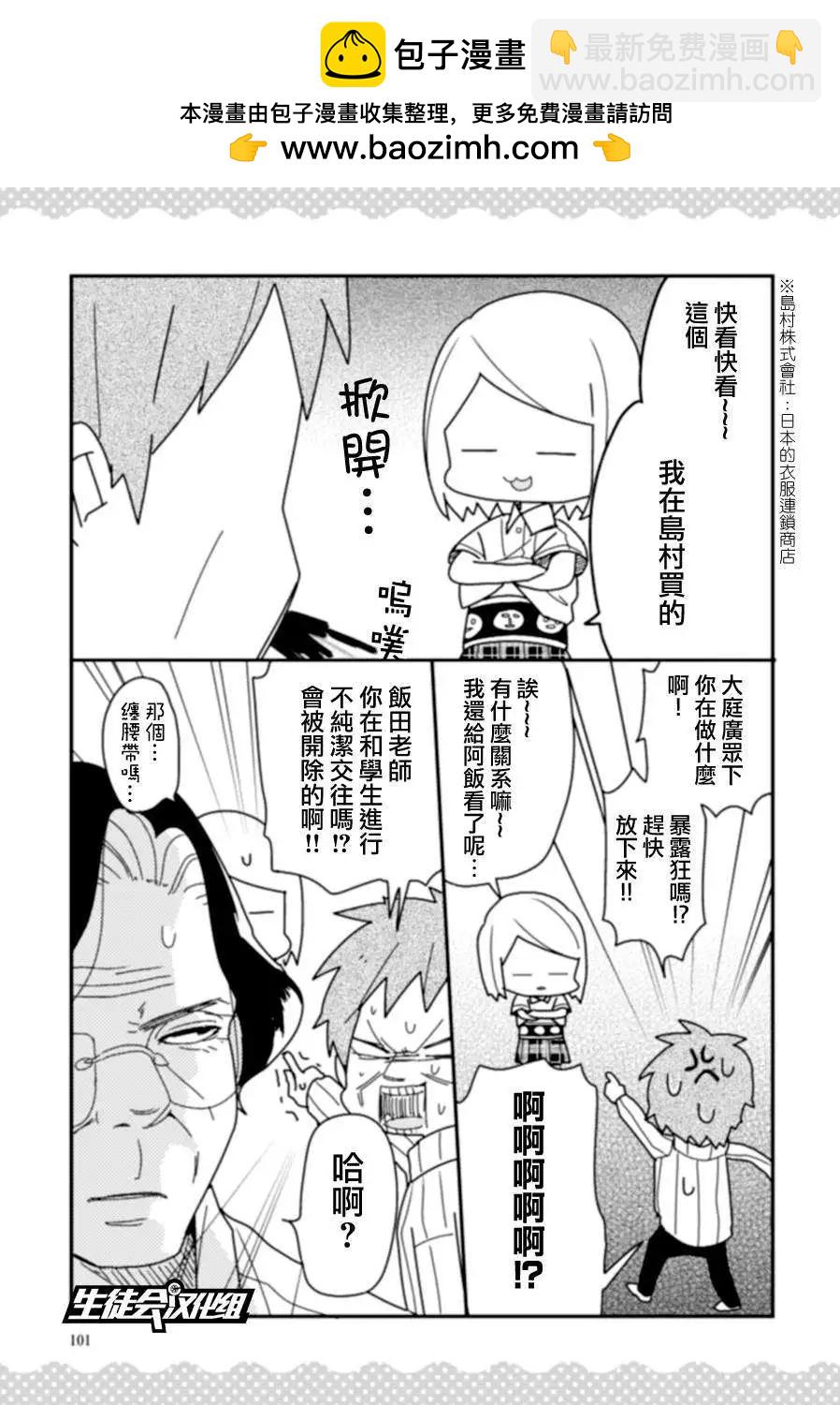全都是女子學校的錯 - 第09回 - 2