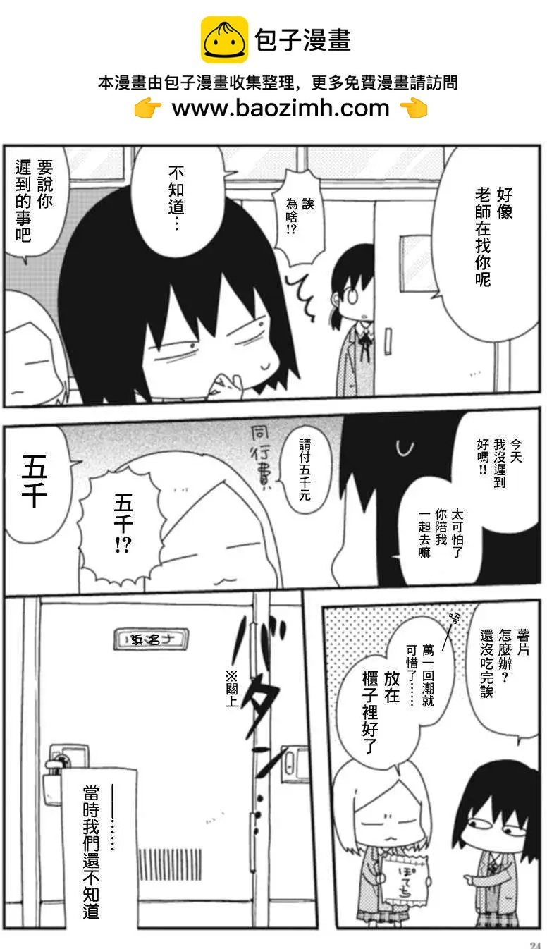 全都是女子學校的錯 - 第03回 - 2