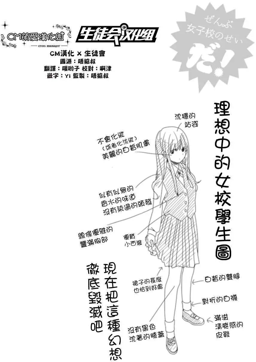 全都是女子學校的錯 - 第05回 - 1