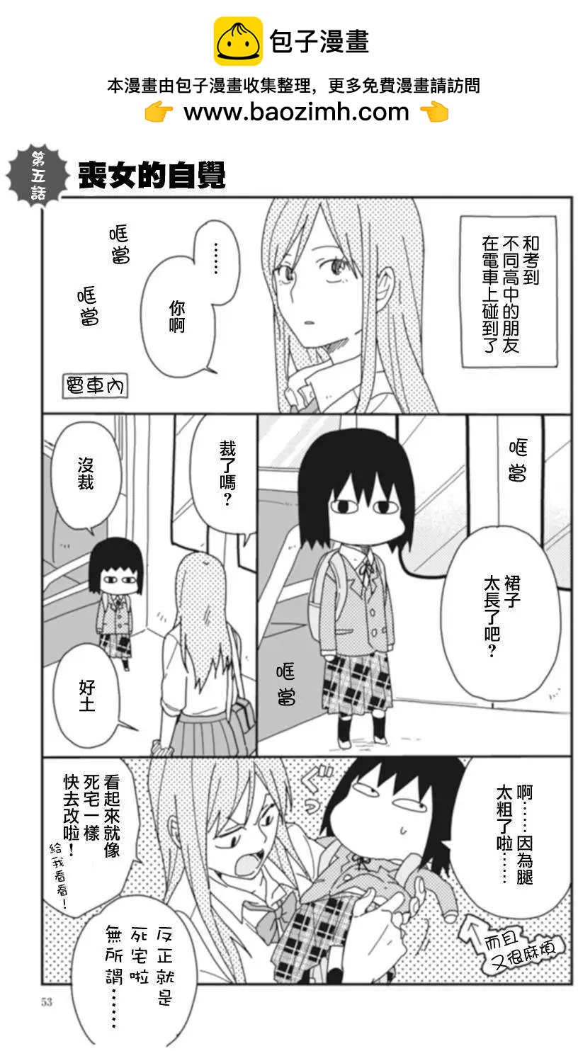 全都是女子學校的錯 - 第05回 - 1