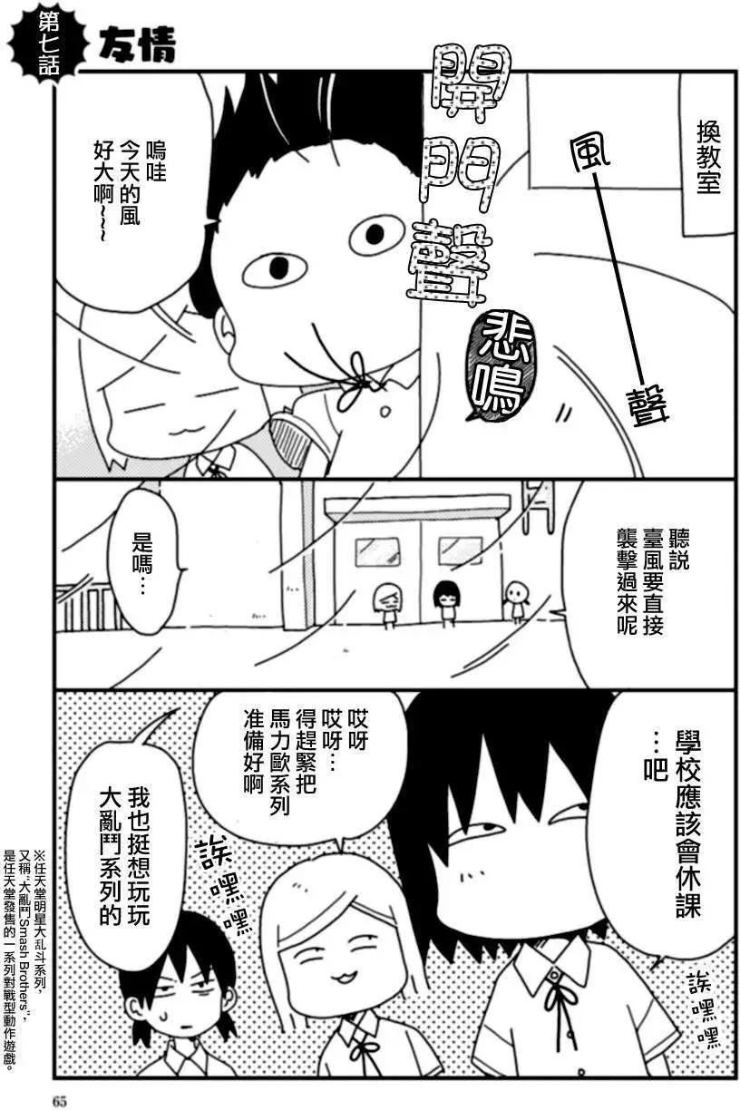 全都是女子學校的錯 - 第07回 - 1