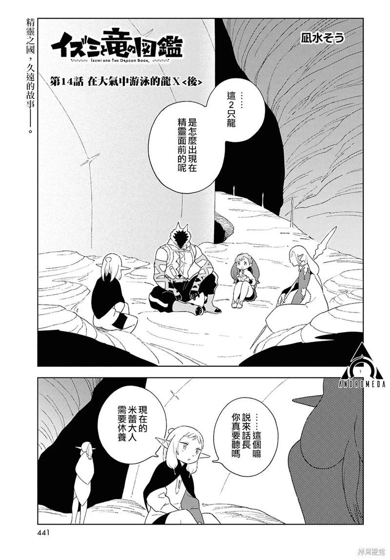 泉和龍的圖鑑 - 第14.2話 - 1