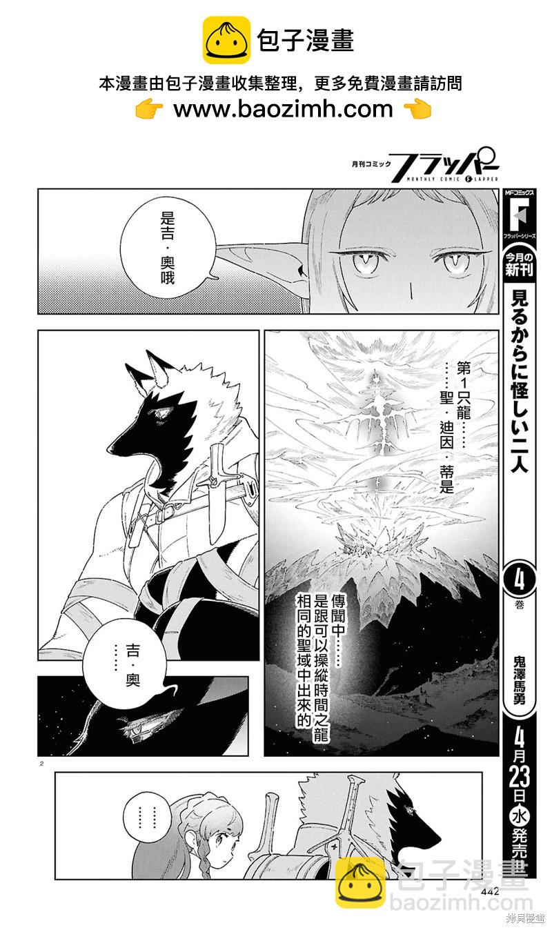 泉和龍的圖鑑 - 第14.2話 - 2
