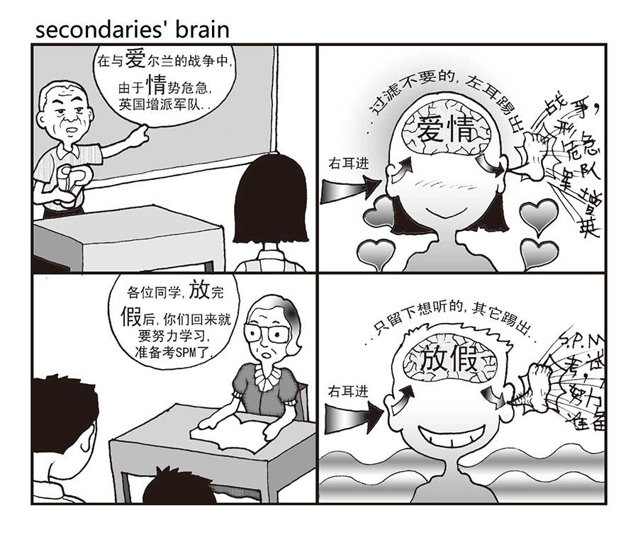 泉記漫畫 - 泉記漫畫 第16集 - 2