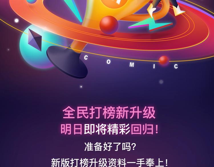 全民打榜 - 《全民打榜》新升級規則搶先看！ - 2