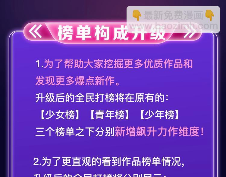 全民打榜 - 《全民打榜》新升級規則搶先看！ - 3