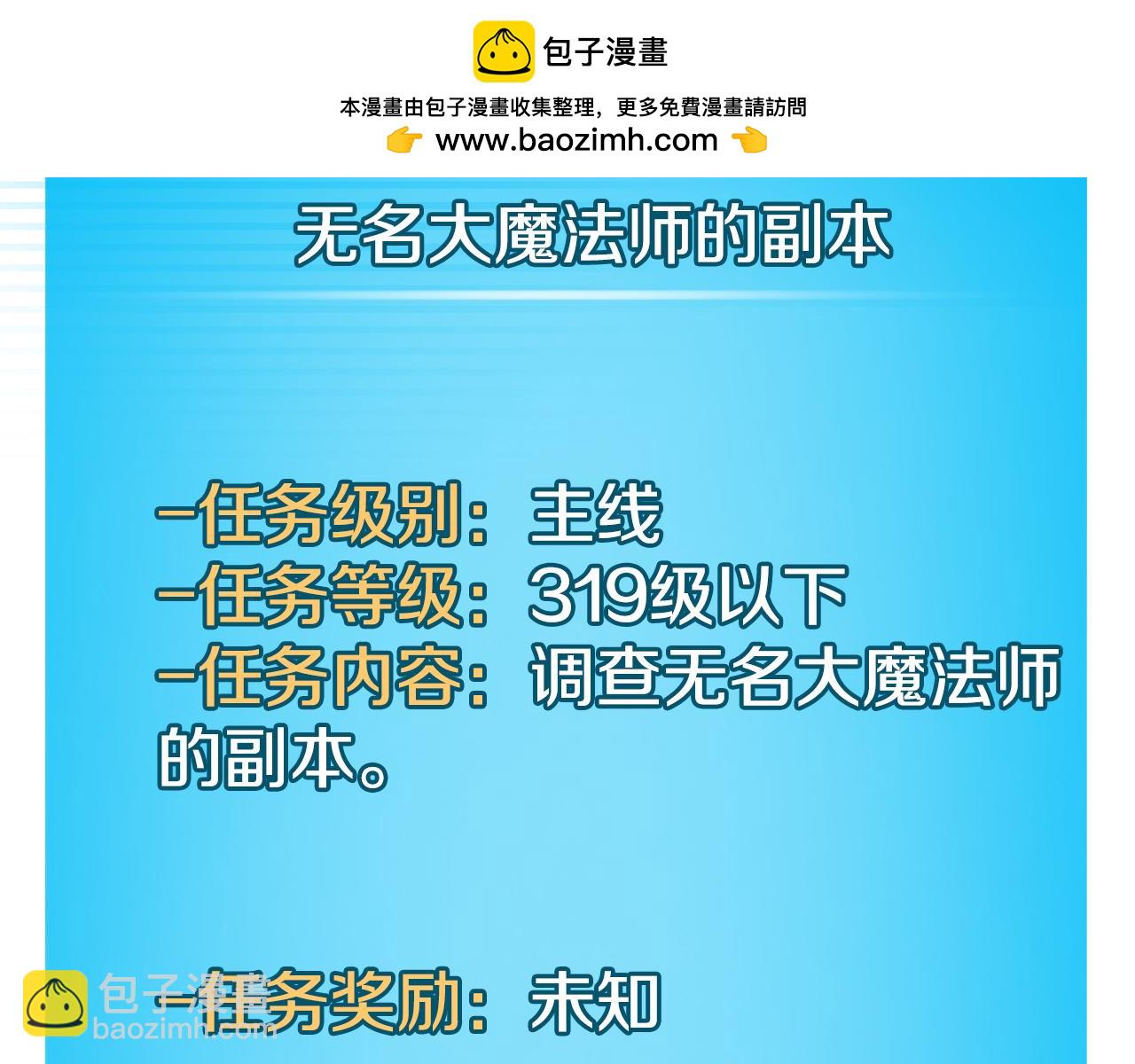 全民神戰：只有我能看到隱藏信息 - 第117話 兩位遊戲大佬的對決(1/6) - 2