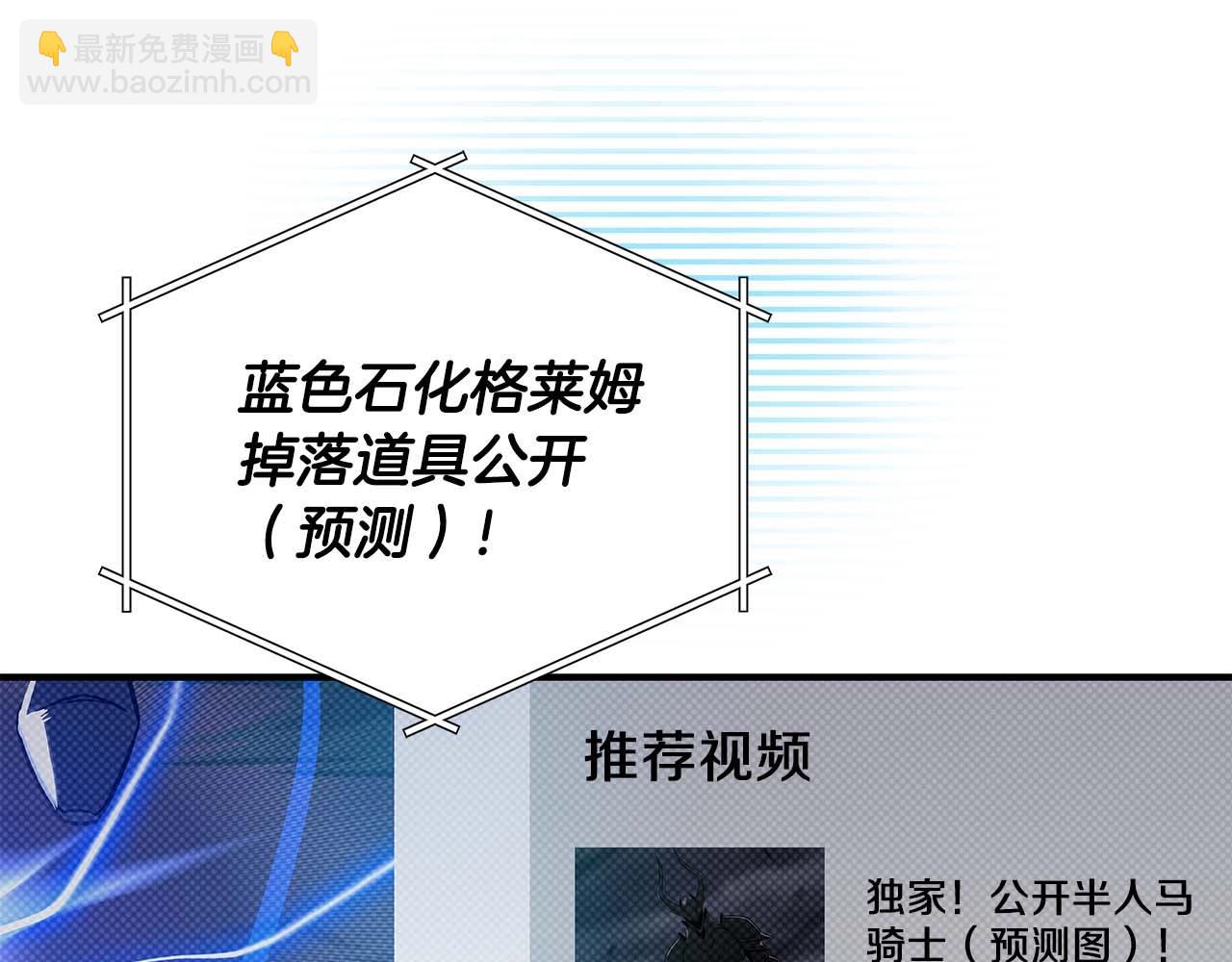 全民神戰：只有我能看到隱藏信息 - 第58話 超強難度副本(1/4) - 3