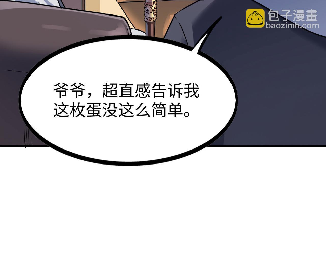全民御獸：開局覺醒神話級天賦 - 第14話 實力致勝(2/4) - 1