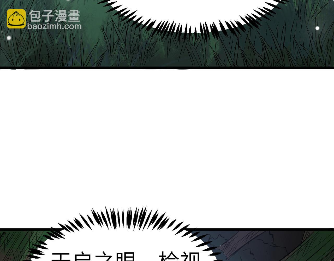 全民御獸：開局覺醒神話級天賦 - 第36話 恐怖！手段極其殘忍(2/4) - 2