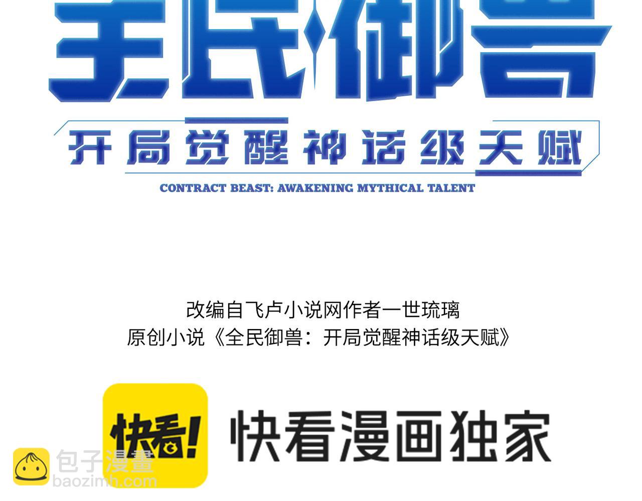 全民御獸：開局覺醒神話級天賦 - 第48話 系統升級！(1/4) - 3
