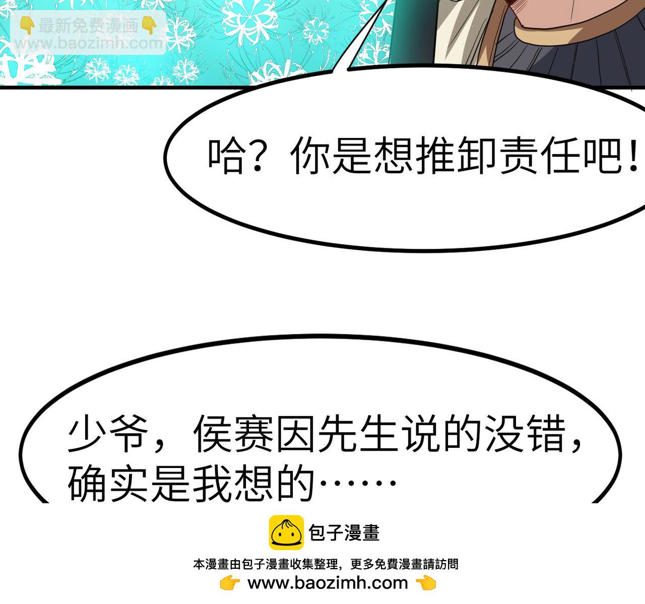 全民御獸：開局覺醒神話級天賦 - 第48話 系統升級！(2/4) - 4