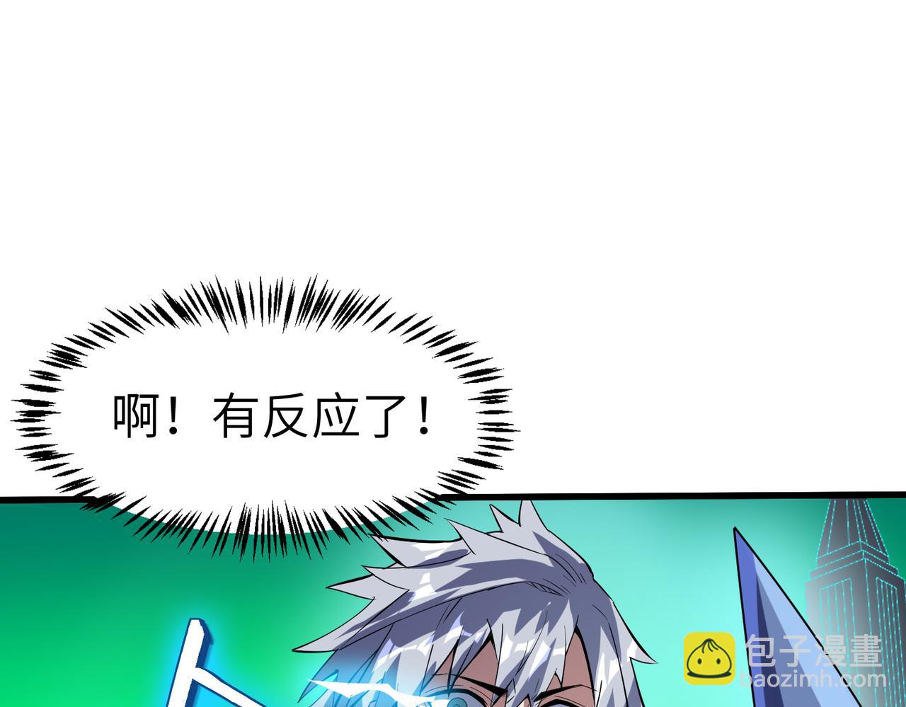 全民御獸：開局覺醒神話級天賦 - 第82話 敵人出現！(2/4) - 1