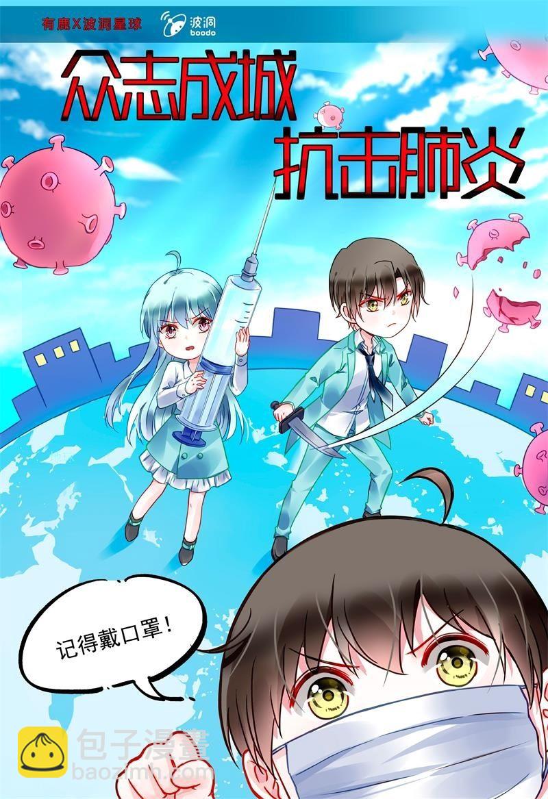 全民戰“疫” - 春天必將如約而至 - 2