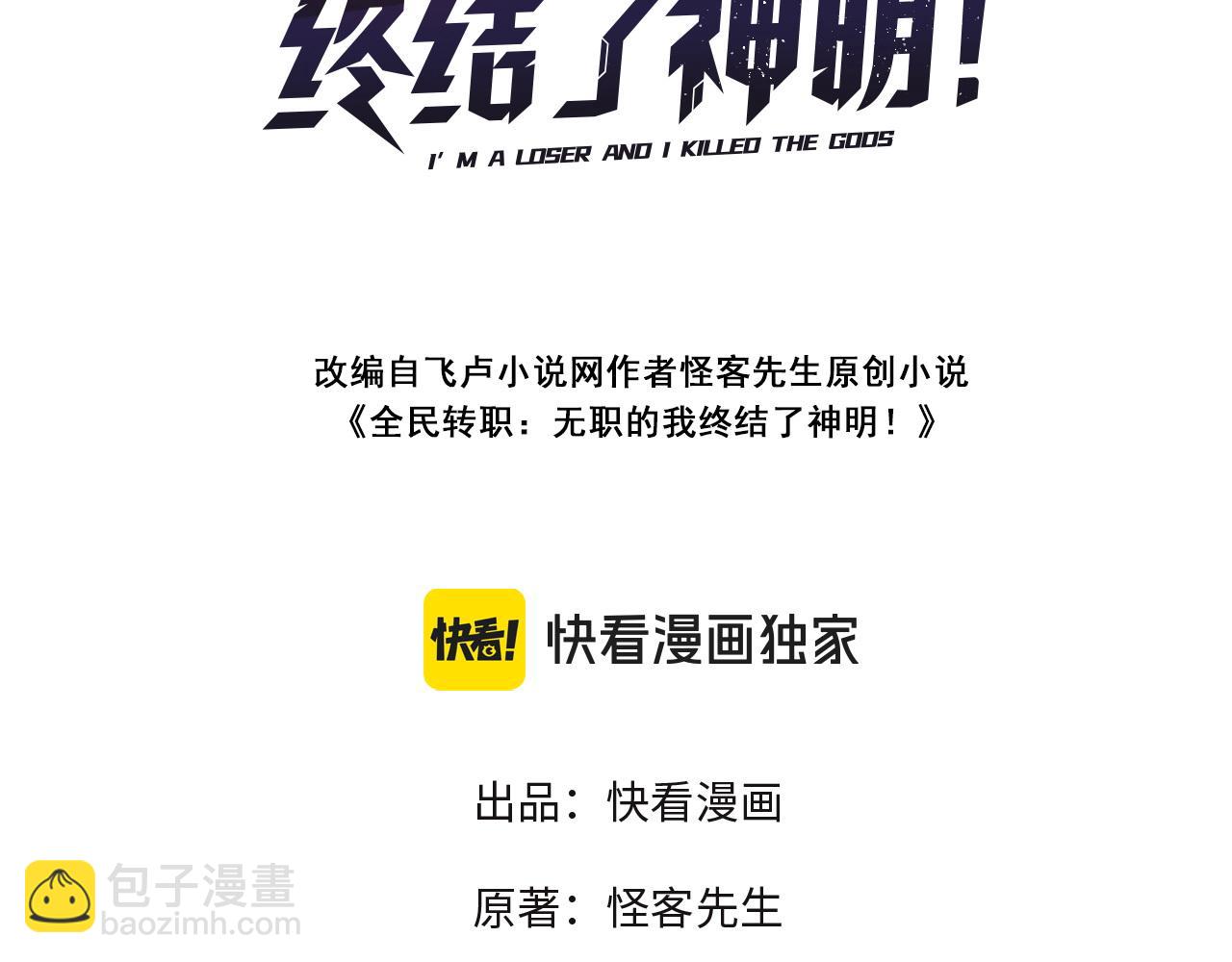 全民轉職：無職的我終結了神明！ - 第140話 激戰！六翼墮天使VS御元妖護使(1/4) - 3
