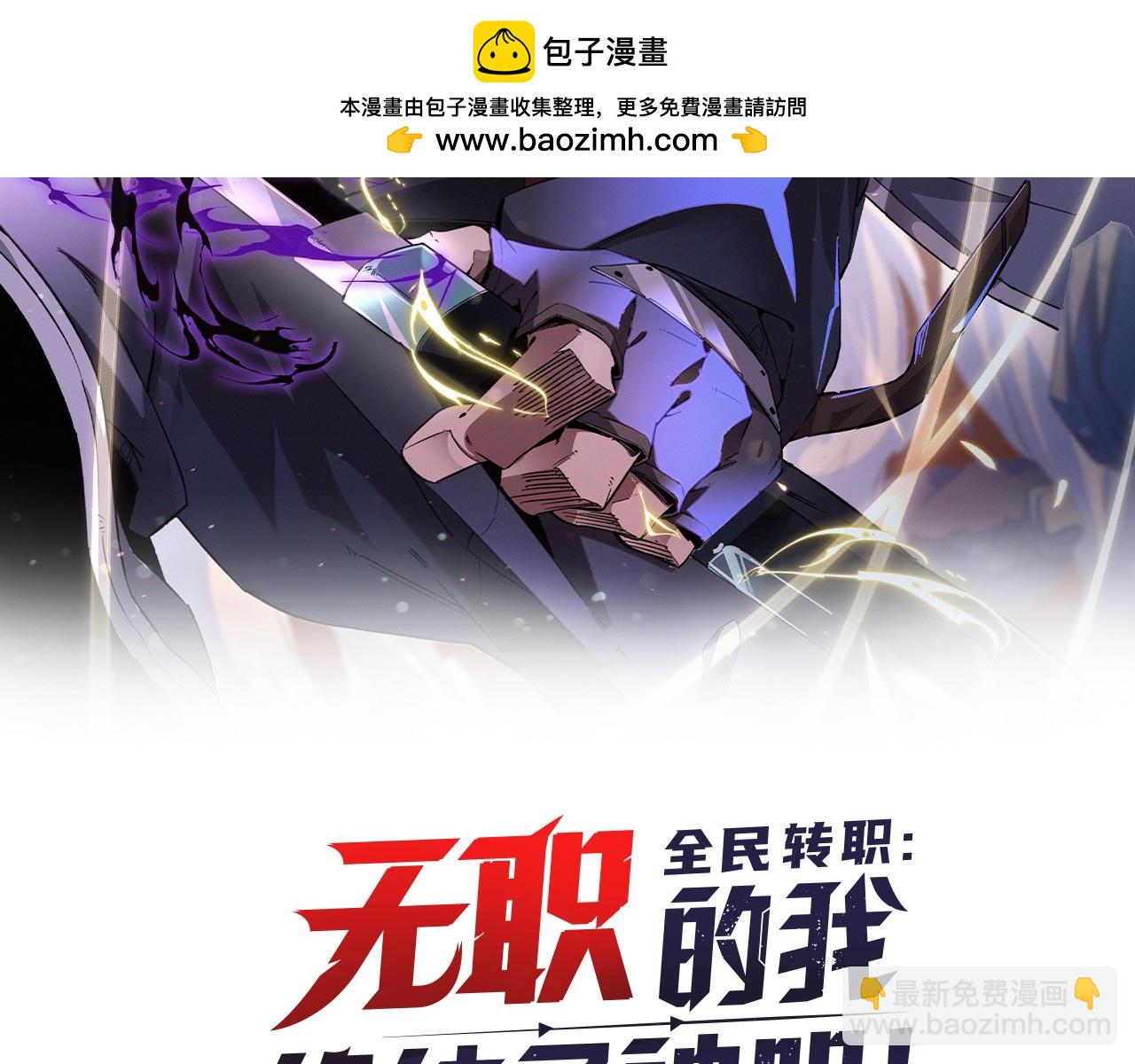 全民轉職：無職的我終結了神明！ - 第146話 全力挑釁，誰也不能慫！(1/3) - 2