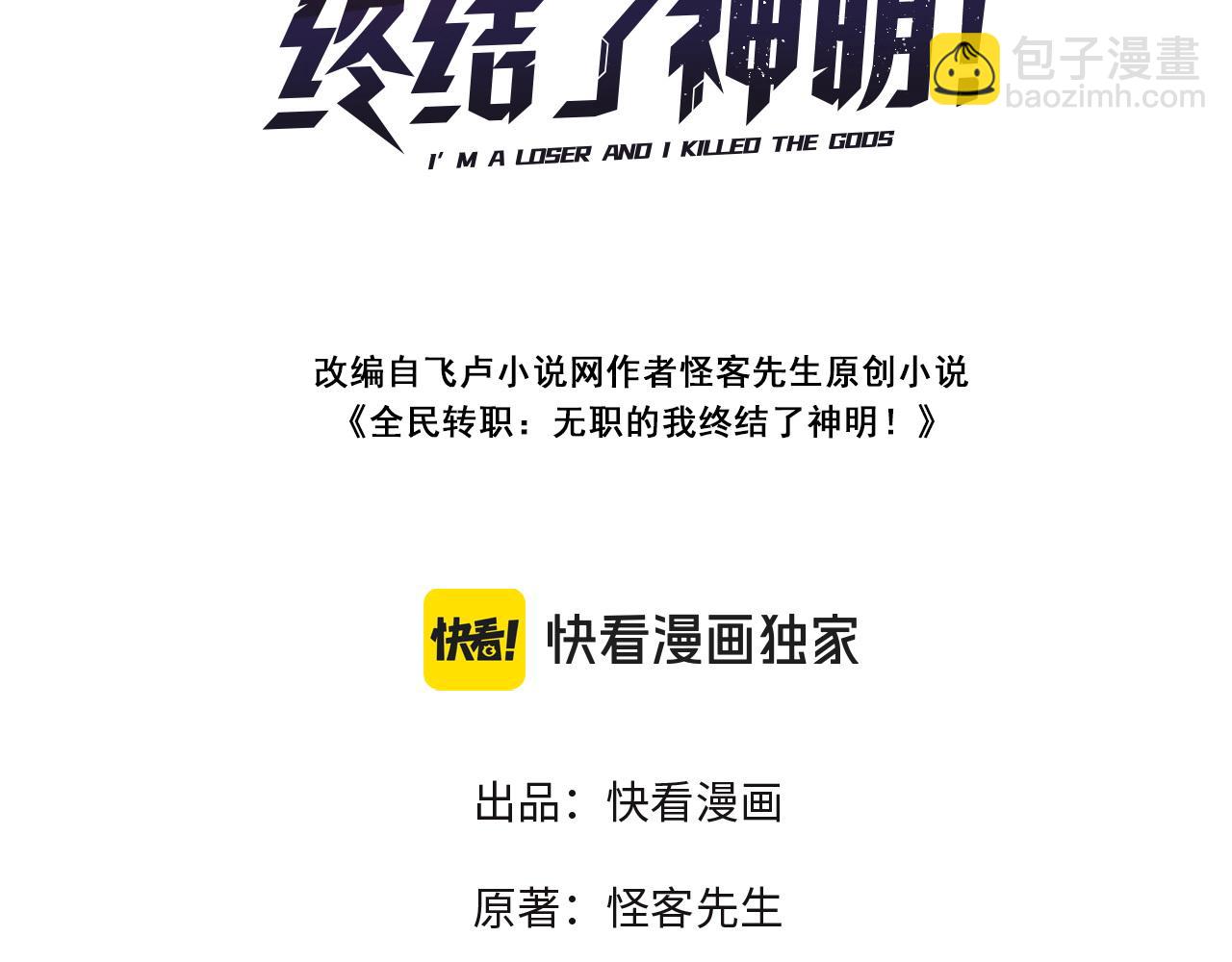 全民轉職：無職的我終結了神明！ - 第146話 全力挑釁，誰也不能慫！(1/3) - 3