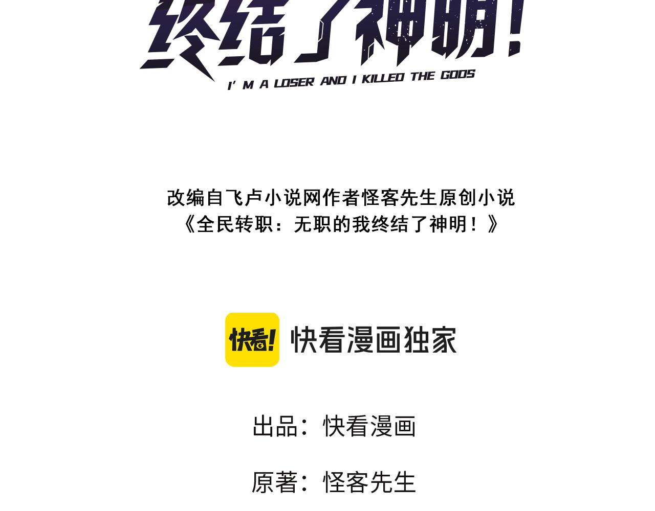 全民轉職：無職的我終結了神明！ - 第160話 紙上談兵與實戰經驗(1/4) - 3