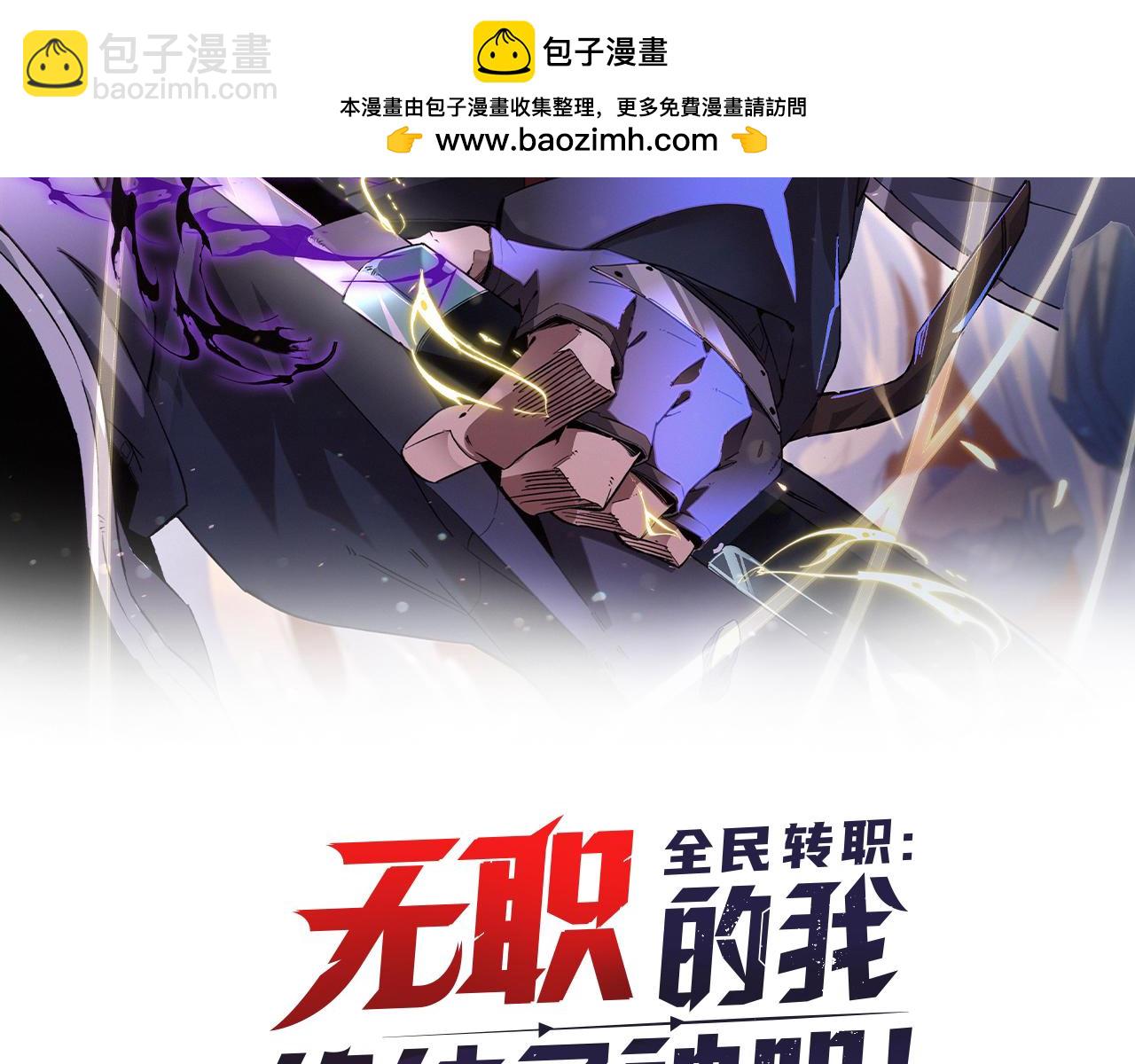 全民轉職：無職的我終結了神明！ - 第50話 九拖一？不，是一帶九！(1/3) - 2