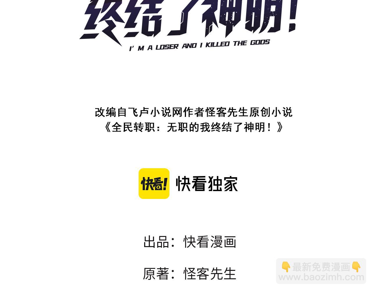 全民轉職：無職的我終結了神明！ - 第50話 九拖一？不，是一帶九！(1/3) - 3