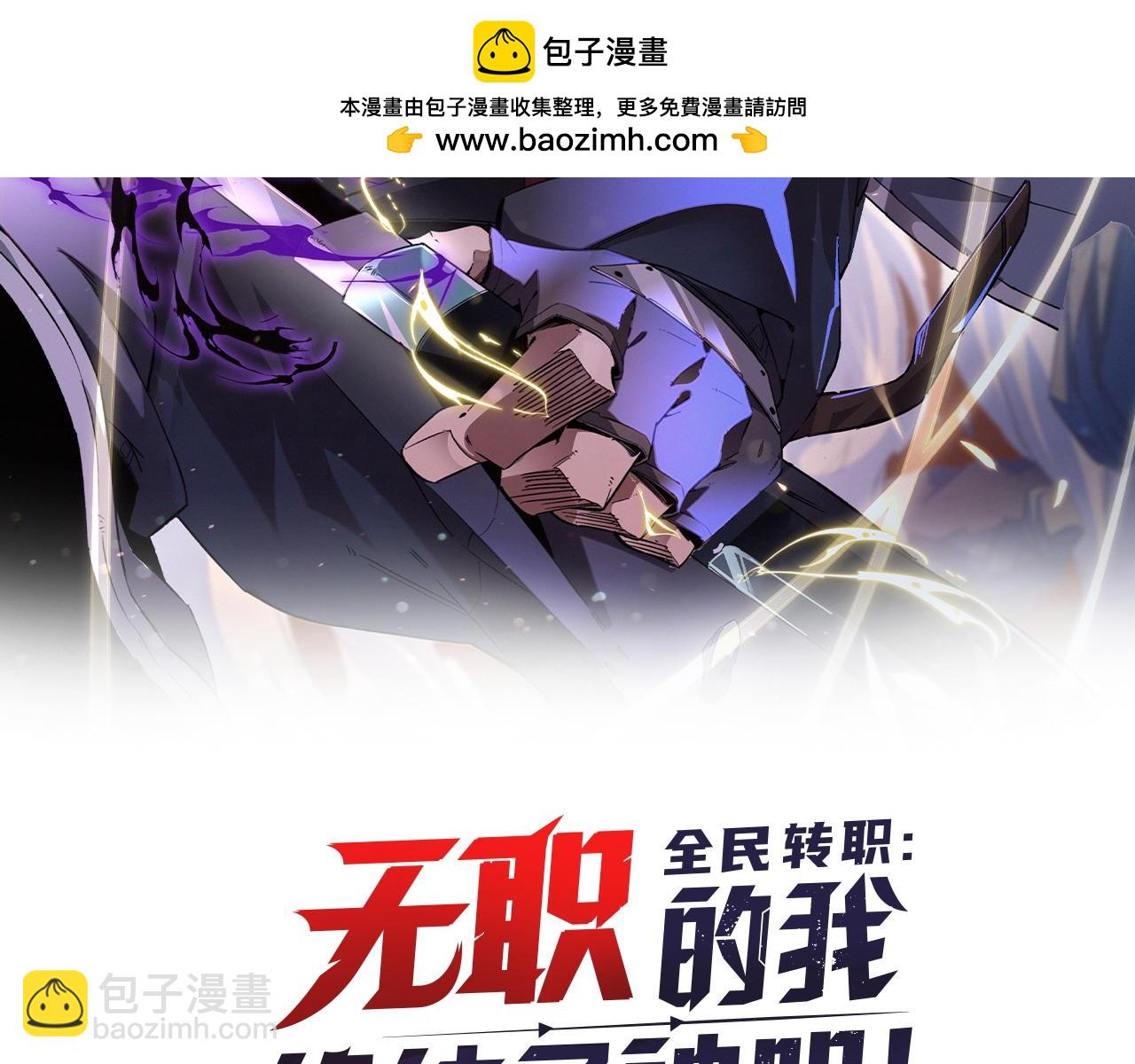 全民轉職：無職的我終結了神明！ - 第74話 攪亂全局？我來結束這場鬧劇(1/4) - 2