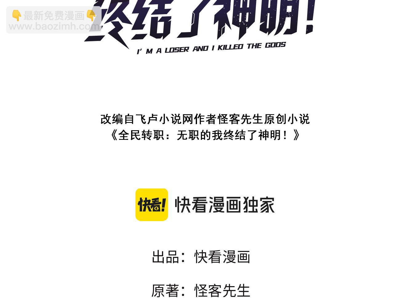 全民轉職：無職的我終結了神明！ - 第74話 攪亂全局？我來結束這場鬧劇(1/4) - 3