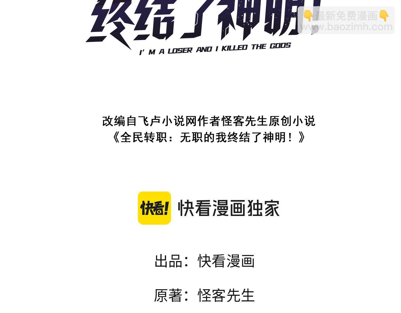 全民轉職：無職的我終結了神明！ - 第90話 卡BUG？可以試試！(1/3) - 3
