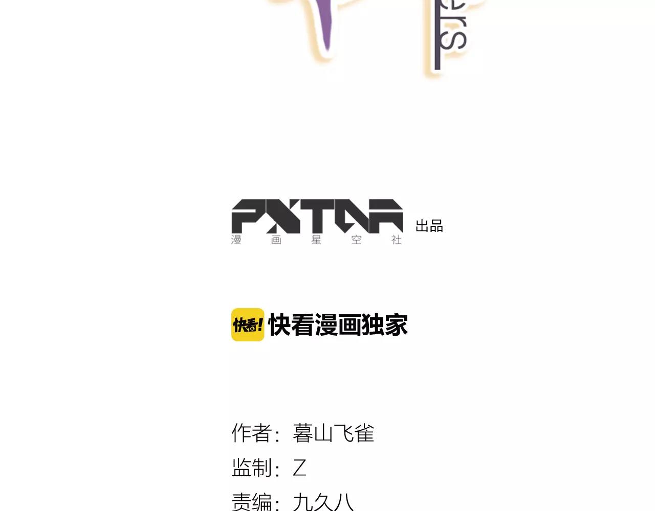 全能妖怪社 - 第14話 你不是我等的人 - 3