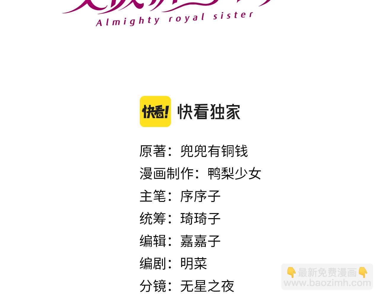 全能御姐又被拆馬甲了 - 完結篇  陸眠的愛情開竅了！(1/2) - 3