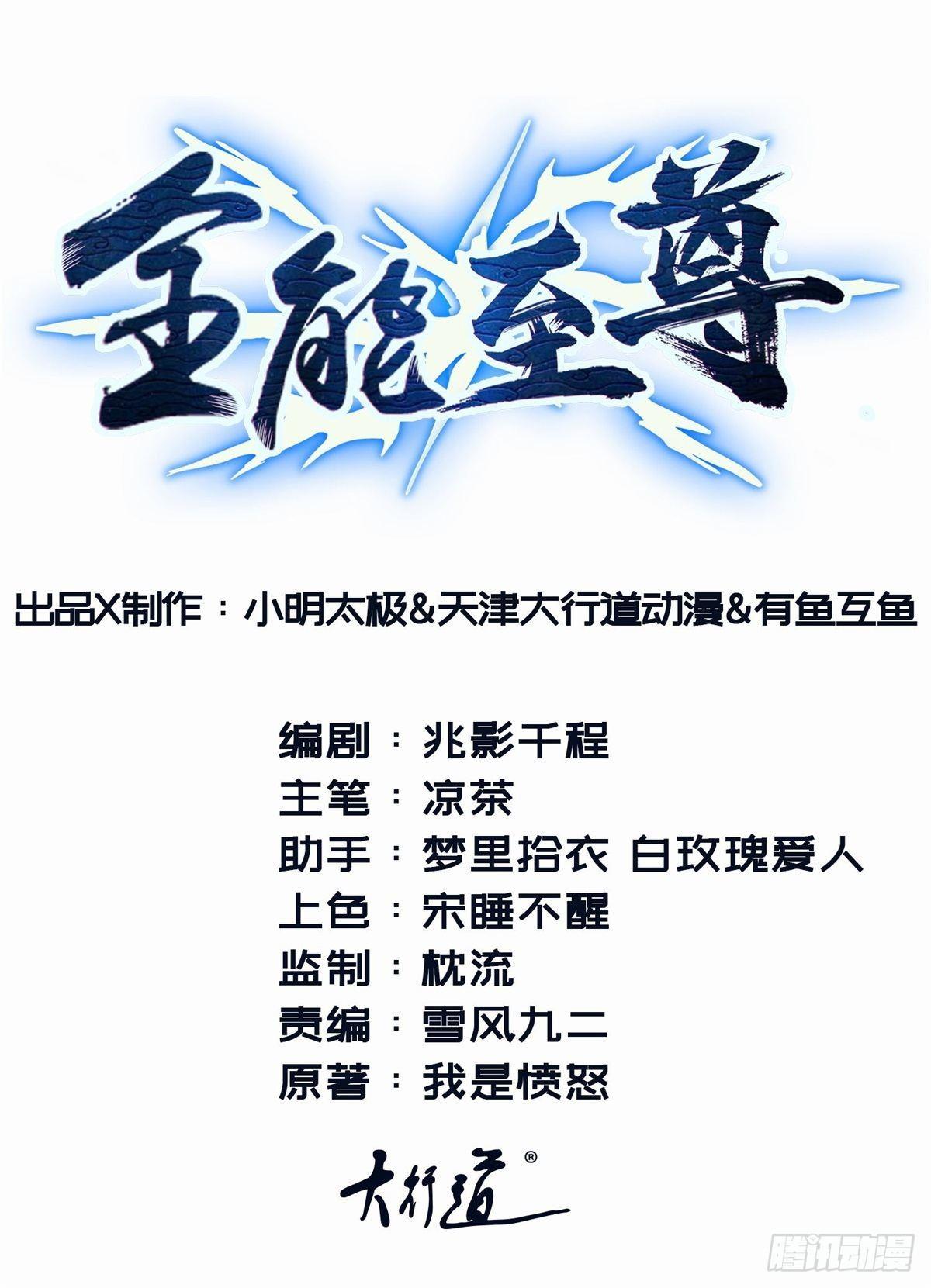 全能至尊 - 第13話 濱崎靜的迴歸 - 1