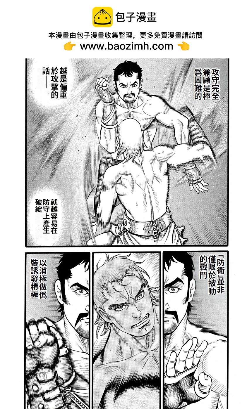 拳奴死鬥傳 - 第30話 - 2