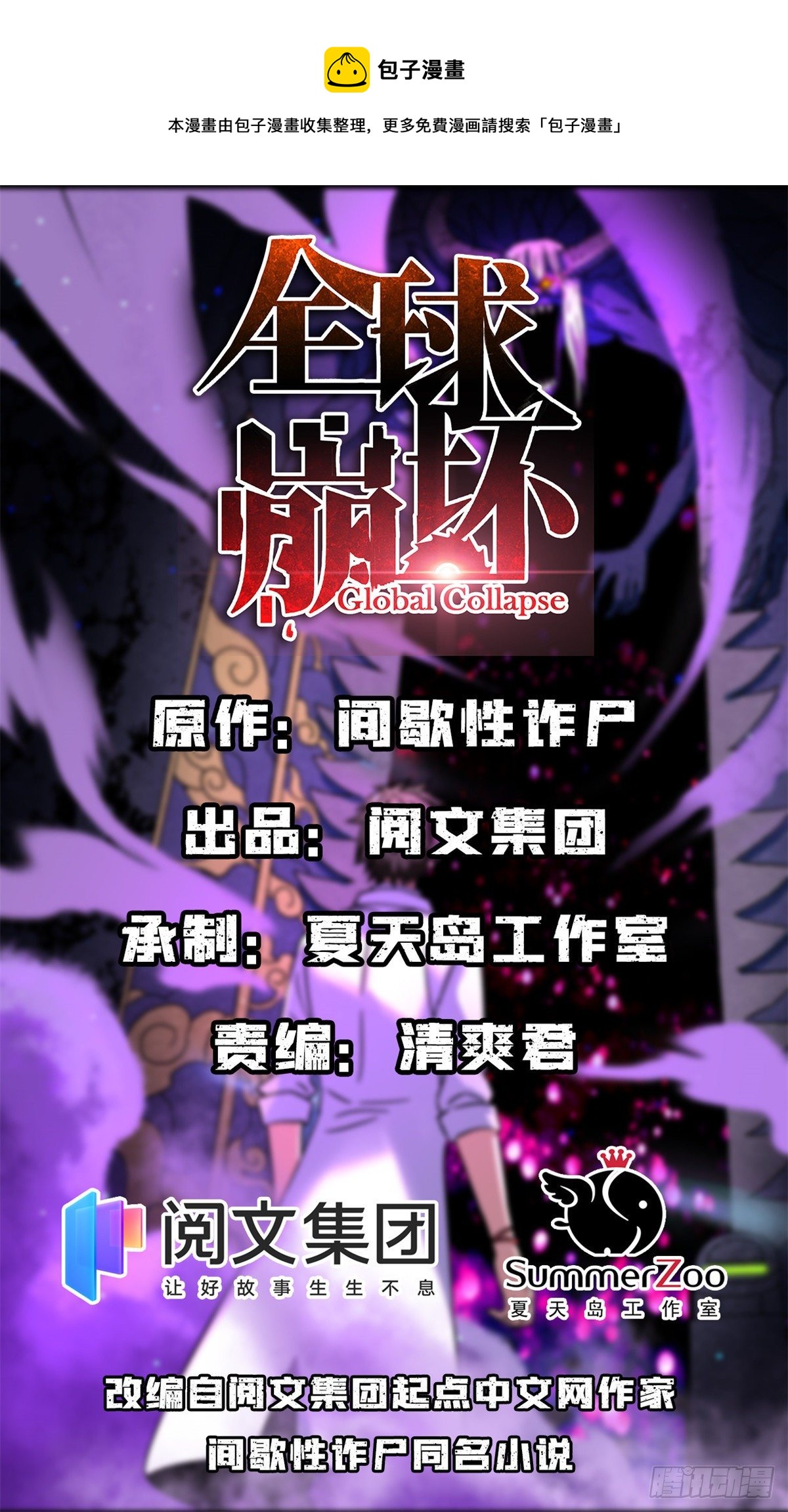 全球崩壞 - 24 打打打、劫 - 1