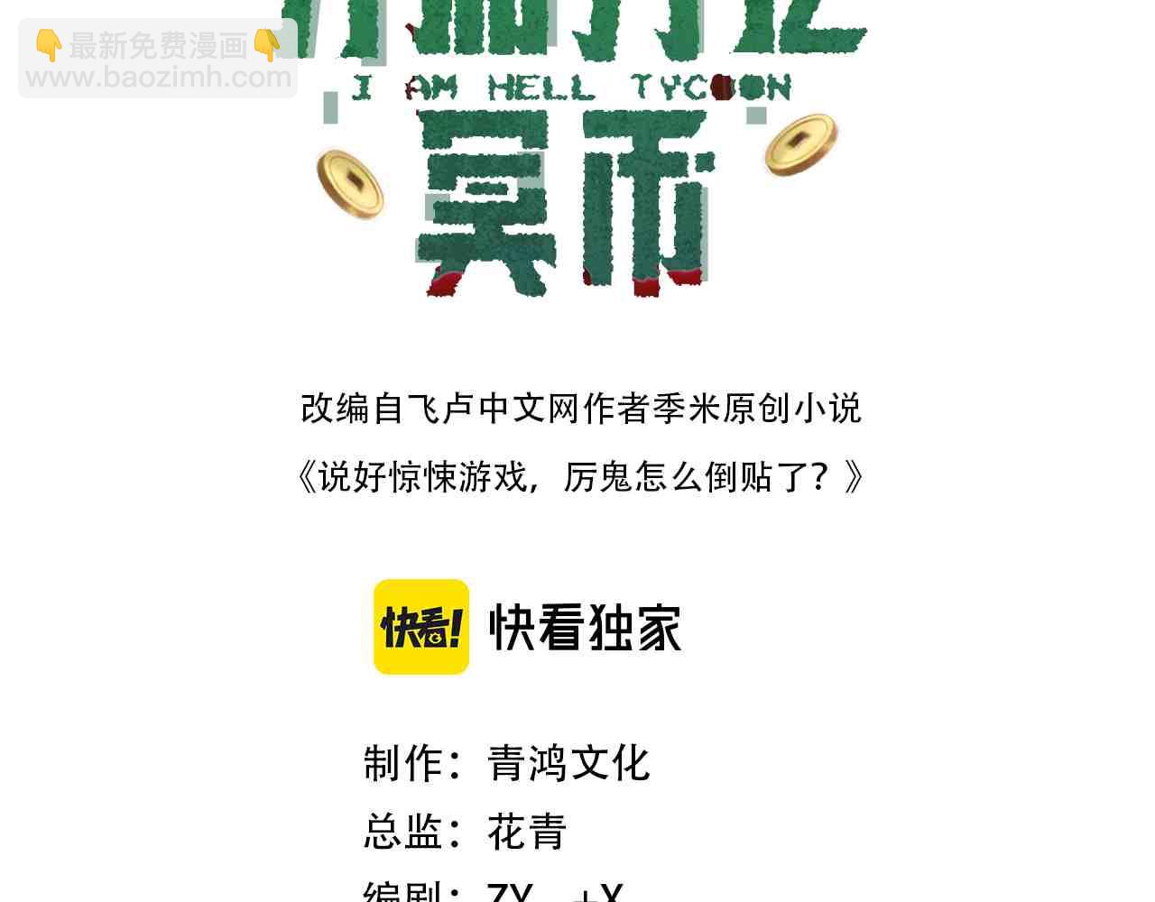 全球驚悚：開局萬億冥幣 - 第186話 重返冥月市！(1/4) - 3